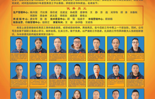 stake隆重召开2021年度优秀员工表彰大会