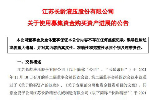 stake关于使用募集资金购买资产进展的公告