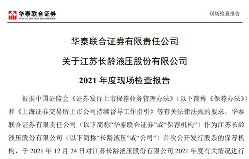 华泰联合证券有限责任公司关于stake2021年度现场检查报告 